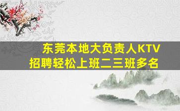 那曲KTV招聘